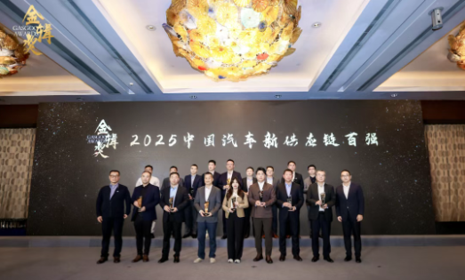 舍弗勒可变阻尼减振系统荣获2025“金辑奖”汽车新供应链百强